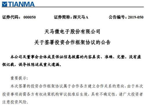 深天马A公告截图