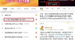 VFine Music起诉papitube侵权案二次开庭 未当庭宣判