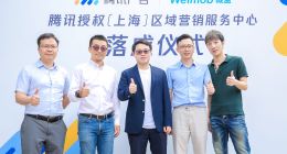 微盟和腾讯广告携手，对于区域中小企业而言意味着什么？