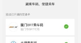微信卡包灰度上线“交通卡”功能 集成乘车码服务