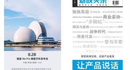 魅族16s Pro邀请函发布：对称式全面屏+骁龙855Plus