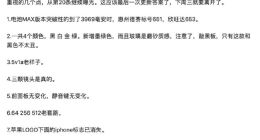 富士康员工曝新iPhone细节：新增墨绿色 升级三摄