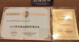 边锋网络入选2019中国互联网企业100强榜单