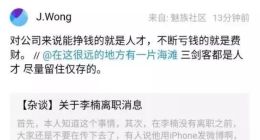 魅族去年血亏16亿，黄章才是真“费财”