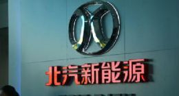 年度目标完成率仅30% 北汽新能源：颇具挑战但有信心