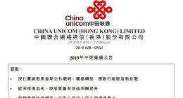 中国联通上半年营收1449.5亿元人民币 同比下降2.78%