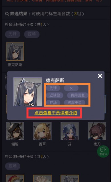 明日方舟公开招募工具