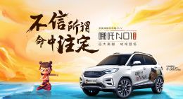 新能源汽车哪吒N01 2020款发布 超高性价比：售价6.68万起