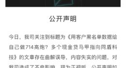 同盾科技回应涉现金贷：相关平台非公司运营所有