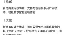 华为Mate 20/Pro推送EMUI 9.1.0.135正式版：魔法闪投智慧屏 DC调光防屏闪