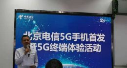 北京电信推出5G体验计划：每月100GB免费流量