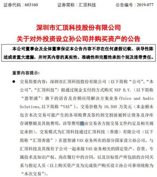 汇顶科技公告截图