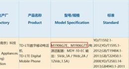 小米新机获认证：支持18W快充
