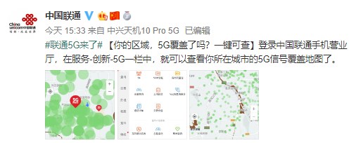 5G来了!中国联通5G覆盖查询功能现已上线