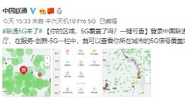 中国联通5G覆盖查询：在服务-创新-5G栏就可以查看