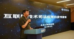 北京互联网法院成立互联网技术司法应用中心