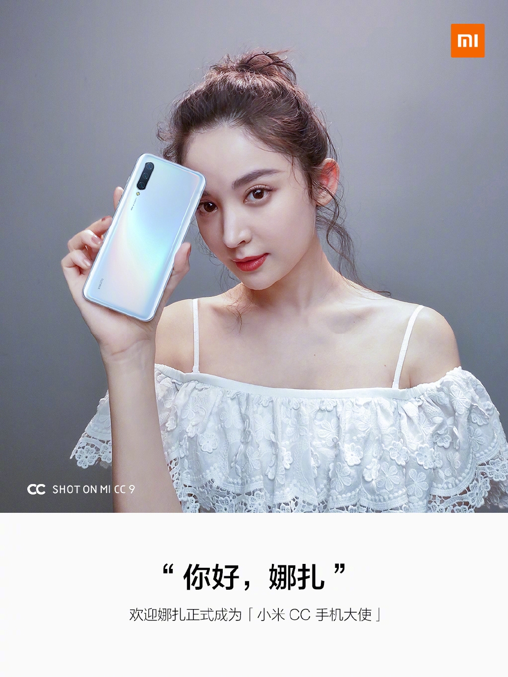 古力娜扎成为小米CC手机代言人 秀惊艳自拍太美了