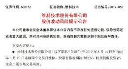 维科技术四连板提示风险：下属公司不存在石墨烯概念
