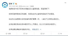 蔚来否认关闭硅谷办公室 称近期没有回科创板的计划