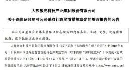 敬畏市场 敬畏投资者 大族激光董事长亲自挂帅整改
