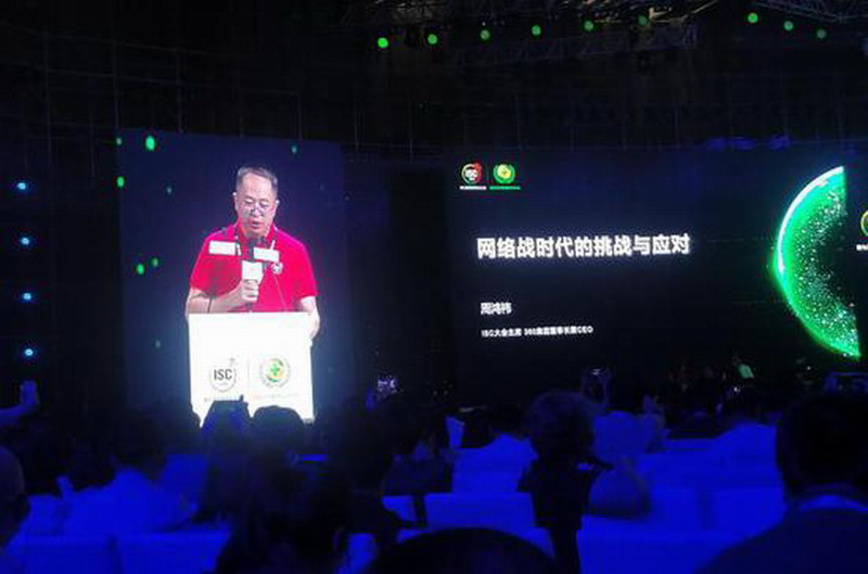 周鸿祎：未来网络战将成战争首选 必须用作战角度看待