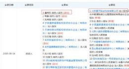 字节跳动入股互动百科：持股22% 为第一大股东