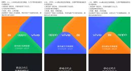 开放共赢！ OPPO、vivo、小米携手成立 互传联盟