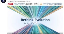余承东正式宣布华为IFA2019 或发布麒麟990