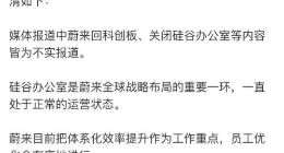 蔚来的未来在科创板？市值蒸发640亿“新造车”第一股的寒冬何时结束