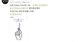 三星Galaxy Note10系列明日中国发布 5G旗舰近在眼前