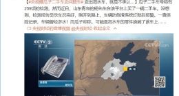 央视曝瓜子二手车卖问题车：卖出泡水车 就是不承认