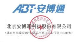 科创板｜安博通发布招股意向书 拟发行不超过1279.5万股