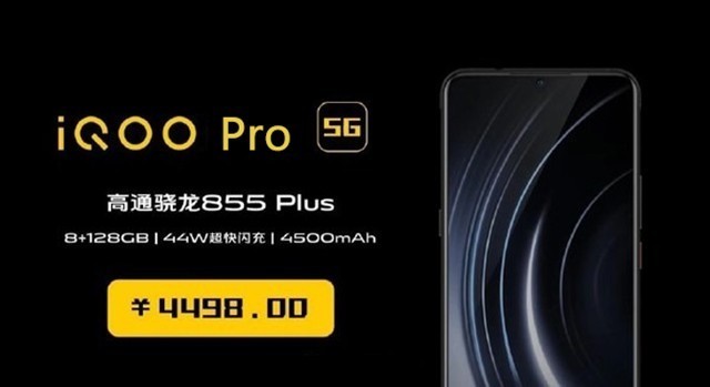 iQOO新品发布会前瞻 又一款5G新机来了 