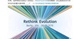 华为新一代麒麟芯片有望成为IFA 2019最大看点