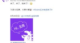红米Note8系列下周发：与Redmi首款智能电视一同亮相