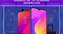 小米开学季多款新品首发 液晶小黑板和新款电动牙刷开售