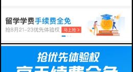 出国留学缴学费，支付宝上能“减负”办啦！