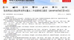 交通运输部：全国ETC用户累计达到1.07亿
