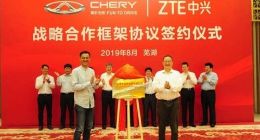 中兴和奇瑞成立合资公司 共同探索5G智能汽车发展