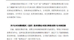 永辉超市：公司拟与第四范式设立合资子公司