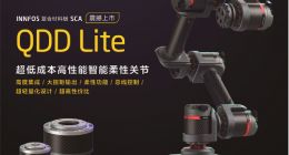 INNFOS发布新型执行器 突破了传统舵机与伺服电机的局限性