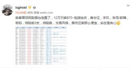 雪球数据疑被泄露 回应称网传图片为不实信息