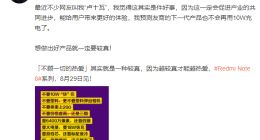 卢伟冰再曝红米Note 8多项配置：6400万像素四摄不要10W“快”充