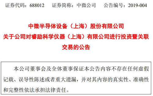 中微公司公告截图