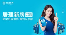 居理新房签约迪丽热巴，发布“高学历咨询师帮你买好房”全新战略