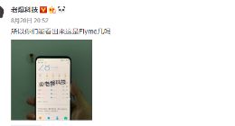 8月28日发布！魅族16s Pro真机谍照曝光：Flyme 8有希望了？