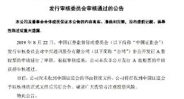 中兴通讯：非公开发行A股股票申请获证监会审核通过