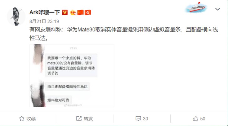 爆料:华为Mate 30将取消实体音量键,改用侧边虚拟音量条 image.png