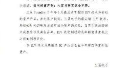 三星官方回应“7nm EUV良率”：内容与事实完全不符