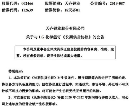 天齐锂业公告截图